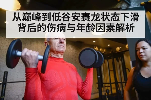 aging athlete sports
