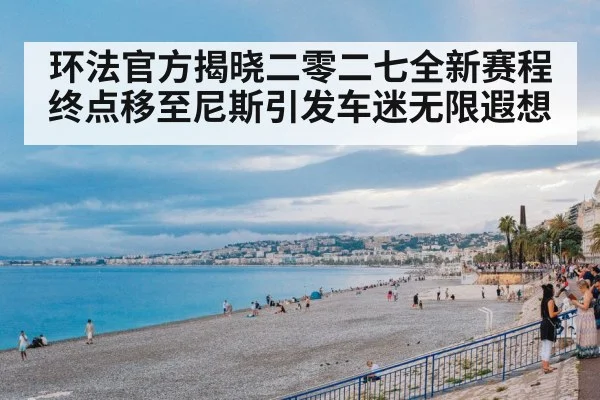 Nice Promenade des Anglais
