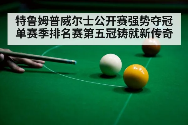 snooker player celebrating